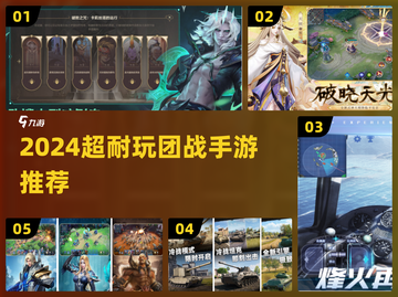 🔥2024超燃团战手游推荐！🎮🔥截图1