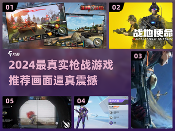2024最真实枪战游戏汇总💥画质炸裂！截图1