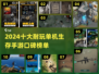 🔥2024十大耐玩单机生存手游排行榜✨口碑爆棚不容错过！