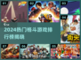 🔥2024格斗游戏TOP榜新鲜出炉！🎮