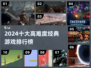 🔥十大最难游戏排行出炉！🎮挑战你的极限