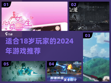 🔥18岁必玩！2024超燃游戏推荐🎮截图1