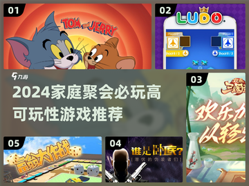 🔥2024家庭聚会必玩桌游大公开！🎲截图1
