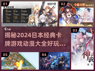 🔥2024必看！经典日本卡牌游戏动漫合集✨截图1