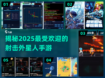 2025必玩💥外星人对战手游推荐🎉截图1