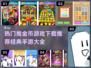 推金币游戏🔥2024经典手游推荐✨