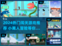 🔥小黑人闯关游戏爆火！2024最🔥闯关游戏推荐🎮