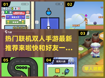 🔥2024最受欢迎联机双人手游推荐💥截图1