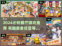 🔥2024必玩餐厅游戏推荐！舌尖上的中国风来袭🎮
