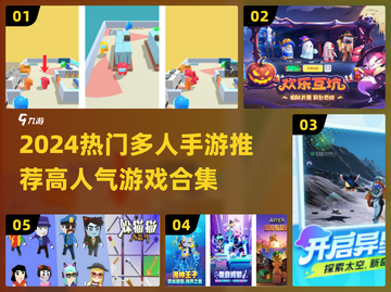 🔥2024高人气多人手游推荐🎮截图1