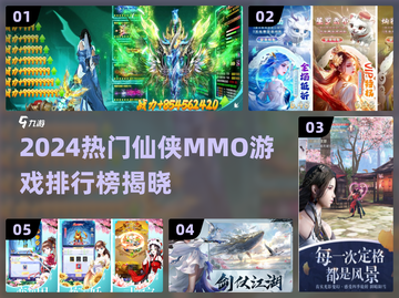 🔥2024仙侠mmo游戏排行榜✨截图1