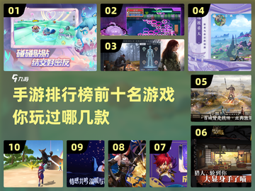 🔥手游排行榜前十，你玩过几个？🎮截图1