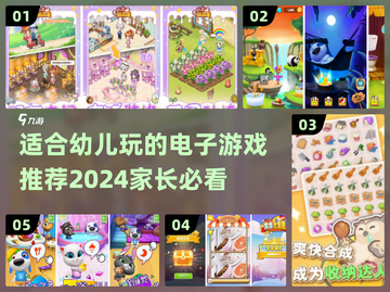 2024幼儿游戏推荐🎉宝爸宝妈必看！截图1