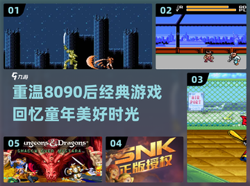 8090后经典游戏TOP5🔥带你重温童年记忆🎉截图1