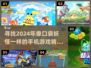 🔥2024必玩！像口袋妖怪的手机游戏推荐Pokémon迷不容错过✨