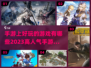 2023超🔥手游推荐！玩到停不下来🎮