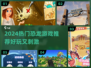 🦖2024最火恐龙游戏推荐！玩到停不下来🔥