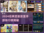 🔥2024经典竖版放置手游TOP榜！📱💼✨