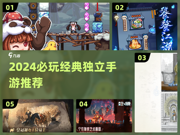 🔥2024必玩独立手游TOP榜！🎮经典神作推荐截图1