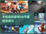 🔥2024必玩！超酷2D平面吃鸡射击游戏合集🎉