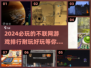 2024必玩🔥超耐玩的单机游戏推荐🎉