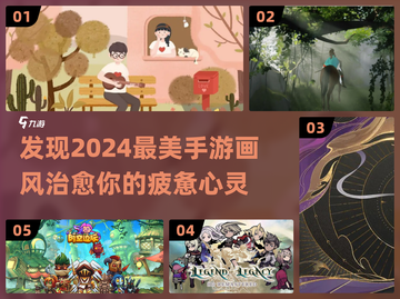 2024画风超治愈手游推荐🔥下载大全✨截图1