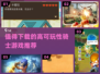 🔥2025最值得下载的骑士游戏推荐🎮