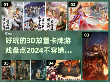 2024必玩！🔥超有趣3D放置卡牌游戏合集💥截图1