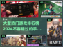 2024必玩🔥手游排行榜🔥下载链接来了！