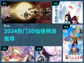 🔥2024必玩3D仙侠手游✨三大职业任你选！截图1