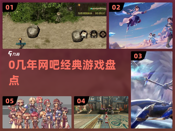 🔥00后网吧回忆杀！这些游戏太上头🎮截图1