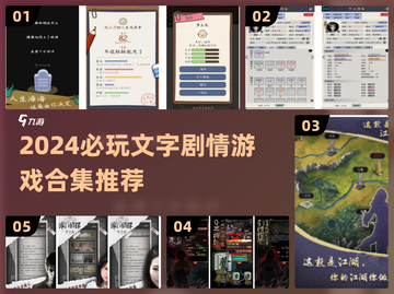🔥2024必玩文字剧情游戏合集✨截图1