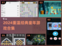 🎮童年神作合集！2024重温经典游戏 nostalgia爆棚💥