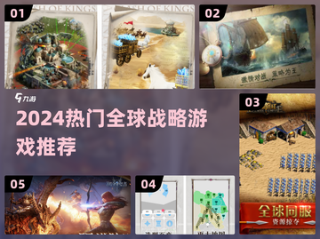 🔥2024全球战略游戏TOP榜💥🎮截图1