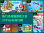 2025必玩🔥汤姆猫游戏排行榜🎉