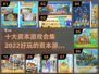 2022十大资本游戏🔥好玩到停不下来！