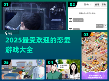 2025超🔥恋爱游戏推荐，甜到齁！❤截图1