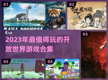 2023必玩🔥开放世界游戏合集🎮截图1