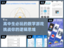 高中生必玩！🔥超有趣数学手游推荐2024🎉