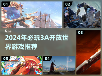 🔥2024爆款3A开放世界游戏推荐！🎮截图1