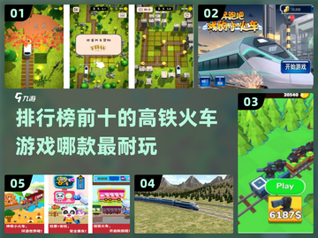 🔥2025最耐玩高铁火车游戏排行榜🎉截图1
