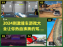 💥2024必玩撞车游戏合集，刺激到停不下来！🔥