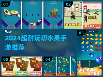 🔥2024超耐玩切水果手游推荐！🍉🔪截图1