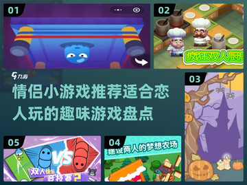 情侣小游戏推荐💖2025超有趣游戏盘点截图1