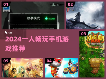 🎮一人畅玩！2024最佳单机手游合集🔥截图1