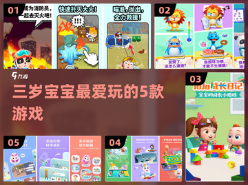🔥三岁宝宝最爱玩的5款游戏！🎮截图1