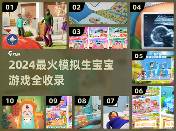 👶2024最火生宝宝游戏大揭秘！模拟生娃全攻略来啦~截图1