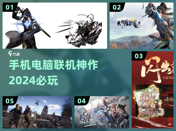 📱🔥手机电脑联机神作TOP5！截图1