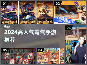 2024最🔥霸气手游推荐，这5款你玩过吗？🎮💥截图1