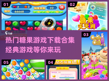 糖果游戏合集下载🔥2024经典排行榜 Candy Crush必备🎉截图1